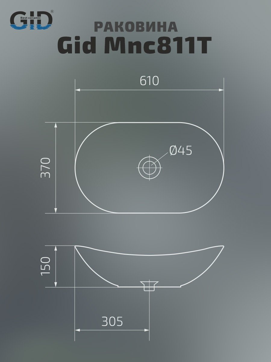 Раковина GID-ceramic 54477 Mnc811T накладная овальная 37, керамика