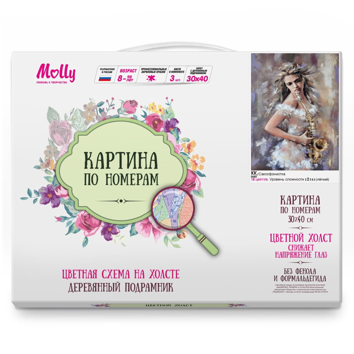 Картина по номерам с цветной схемой Molly Cаксофонистка 30х40 18 цветов купить,NaN