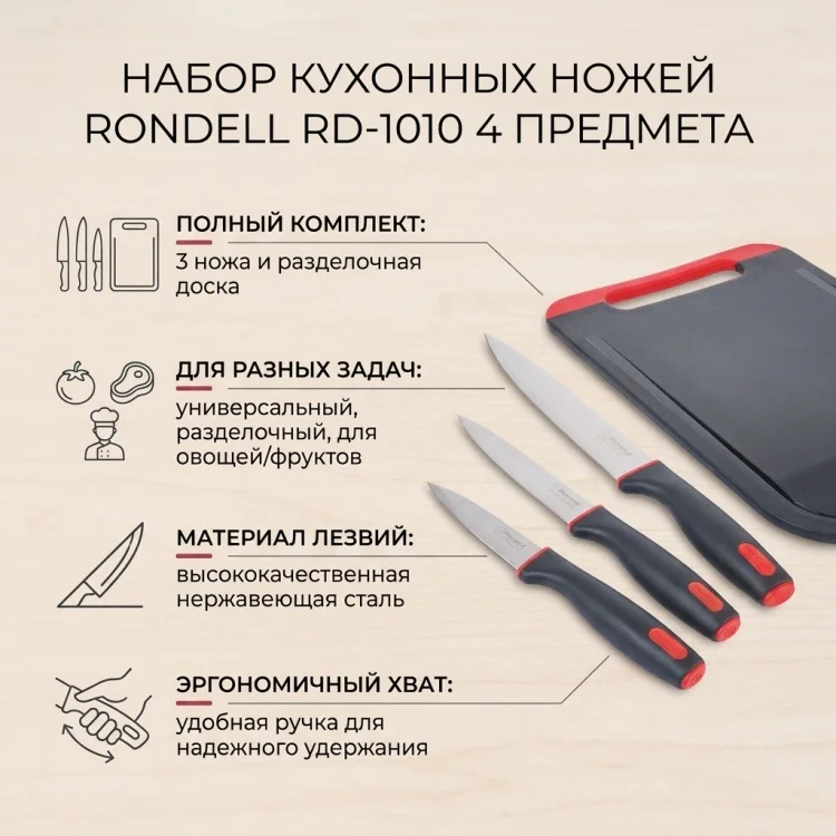 Набор кухонных ножей Rondell RD-1010 4 предмета купить,NaN