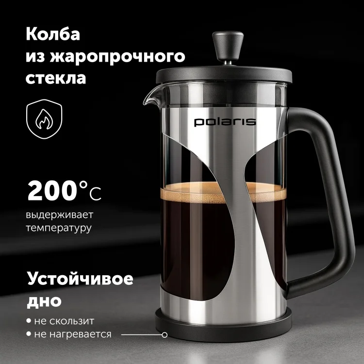 Френч-пресс Polaris Enigma-600FP 600мл серебристый