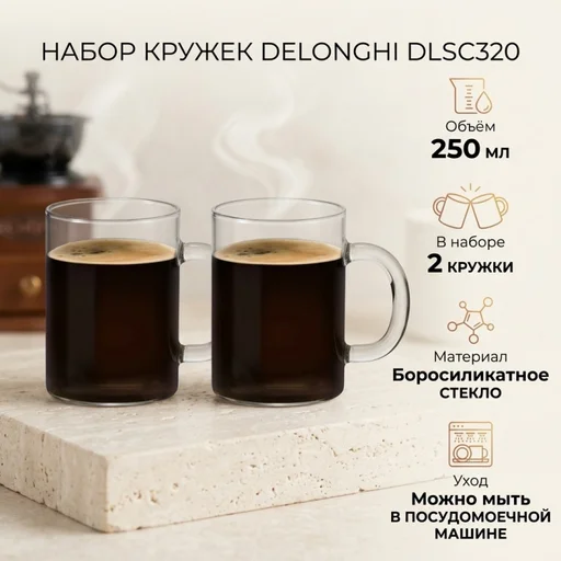 Набор кружек DeLonghi DLSC320 2шт