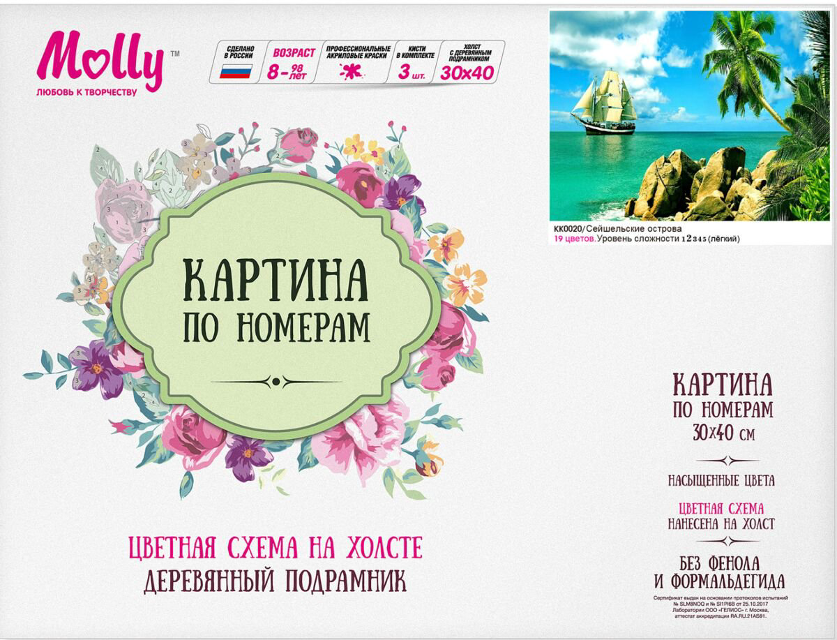 Картина по номерам с цветной схемой Molly Сейшельские Острова 30х40 19 цветов купить,NaN