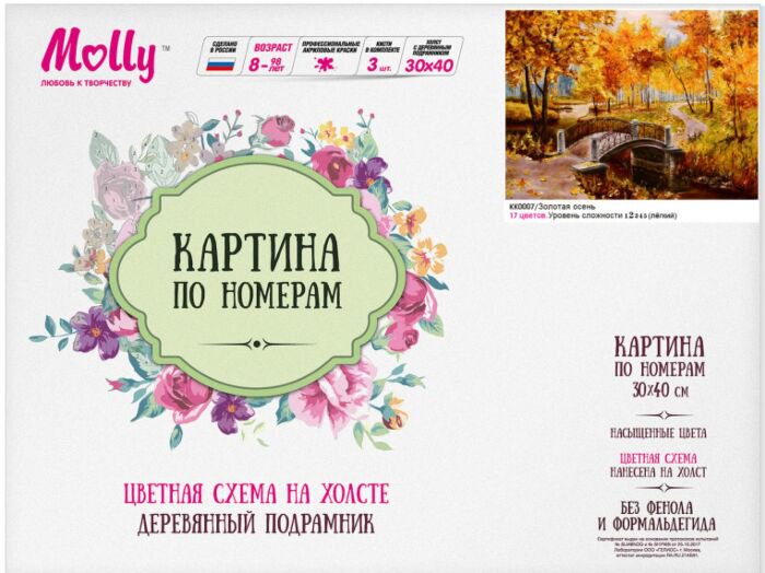Картина по номерам с цветной схемой Molly  Золотая осень 30х40 17 цветов купить,NaN