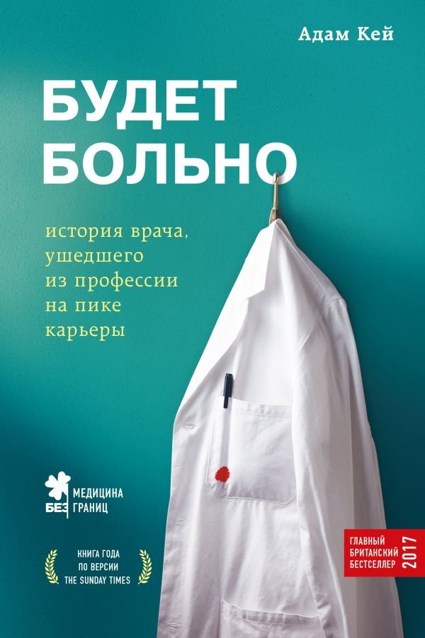 Публицистика Кей А. Будет больно купить,NaN