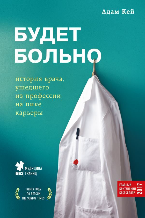 Публицистика Кей А. Будет больно купить,NaN