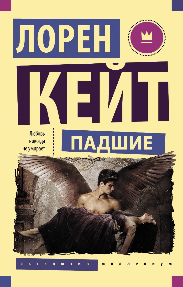 Young adult Кейт Л. Падшие купить,NaN