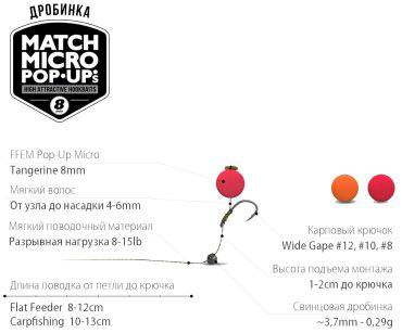 Прикормка FFEM TN-0890 Pop-Up Micro 8mm tangerine 0.5 кг купить,4300