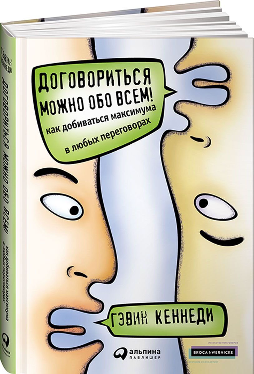Деловая литература Кеннеди Г. Договориться можно обо всем купить,NaN