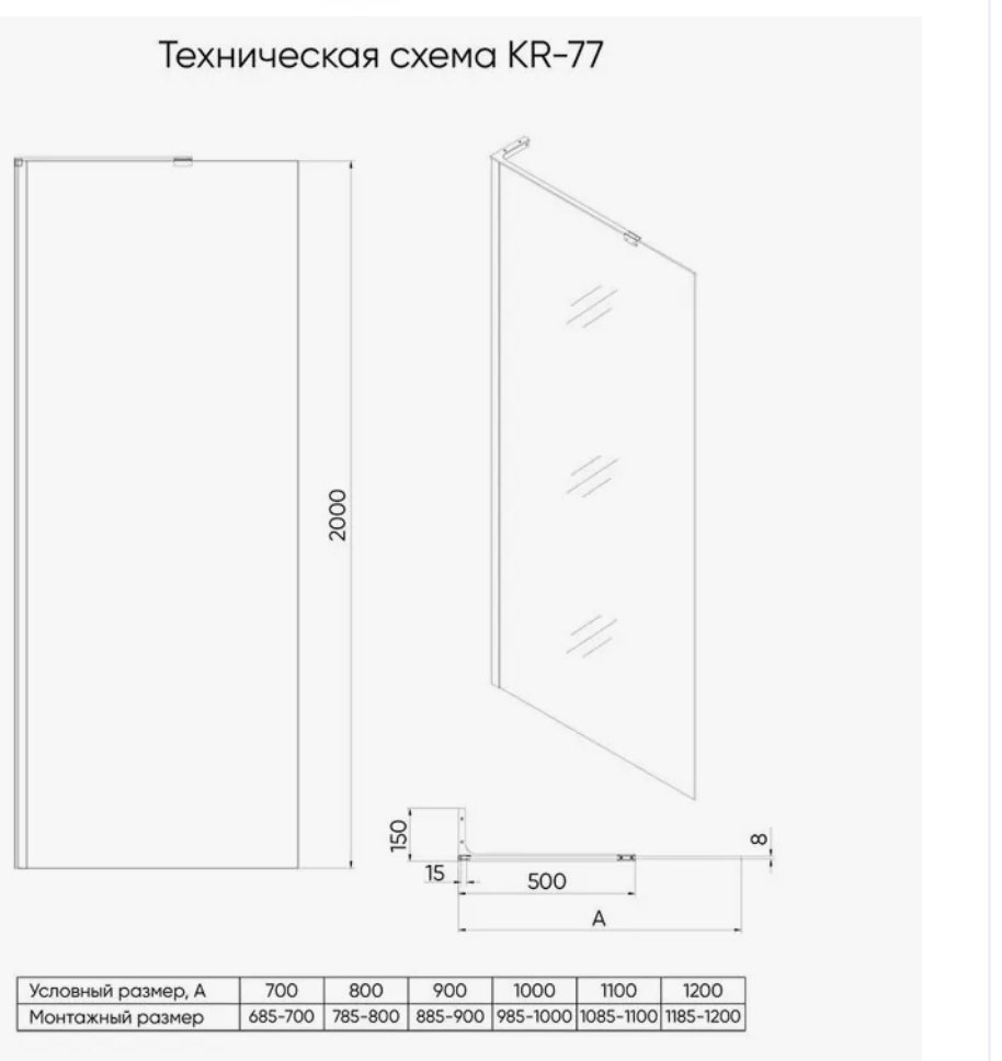 Душевое ограждение Veconi одностенное KR77B-110-01-C8, 1100х2000 мм купить,0