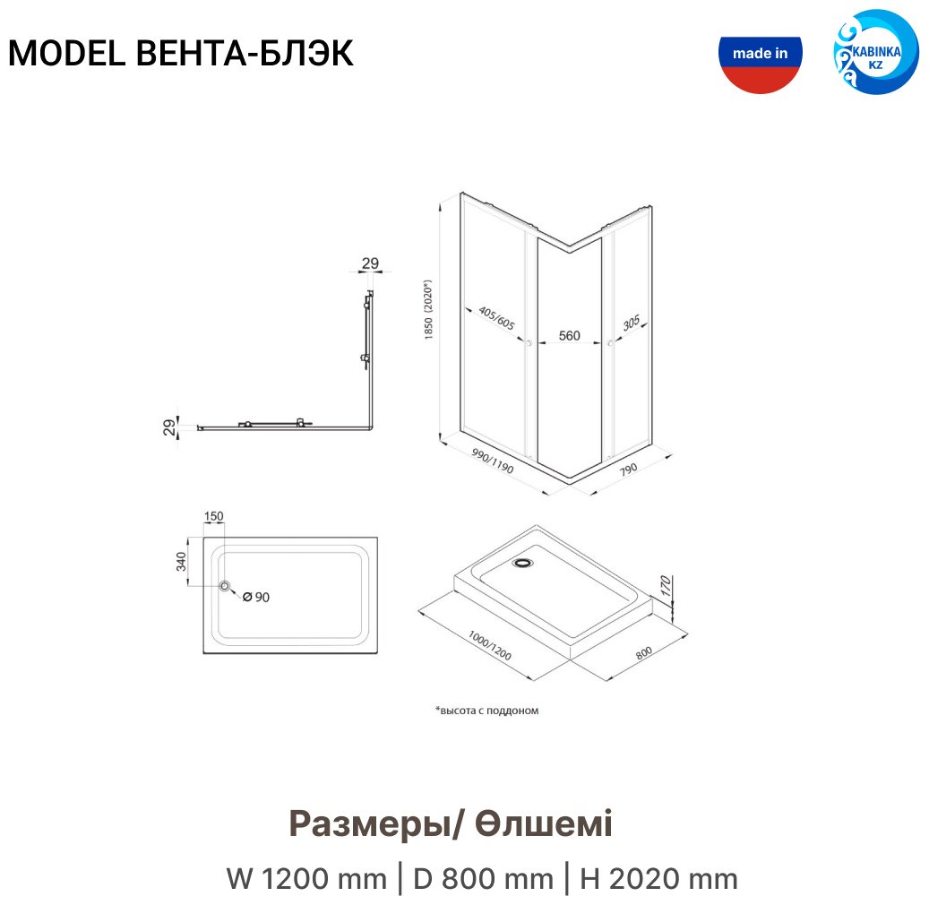 Душевое ограждение KABINKA.KZ двухстенное "Вента-Блэк", 800х2020 мм