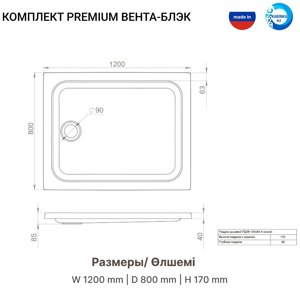 Душевое ограждение KABINKA.KZ двухстенное Premium "Вента-Блэк" , 800х2020 мм купить,NaN