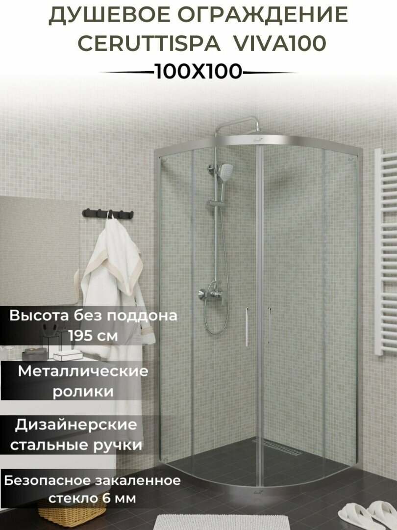 Душевое ограждение CeruttiSPA двухстенное VIVA100, 1000х1950 мм - ForteMarket Душевое ограждение CeruttiSPA двухстенное VIVA100, 1000х1950 мм купить,0