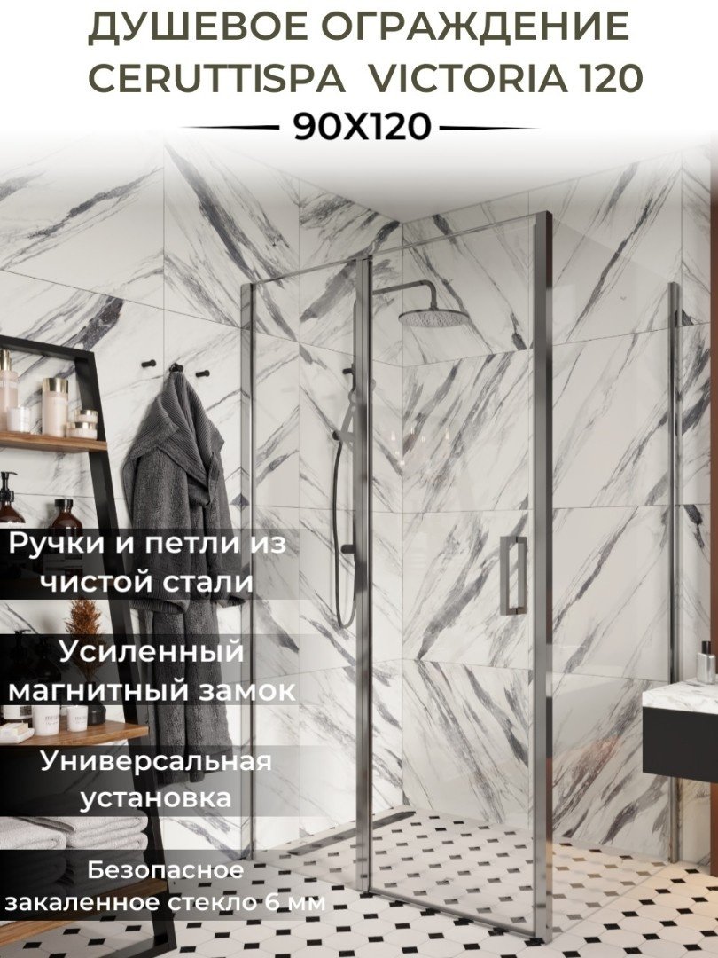 Душевое ограждение Cerutti SPA одностенное VICTORIA120 , 1200х1950 мм купить,NaN