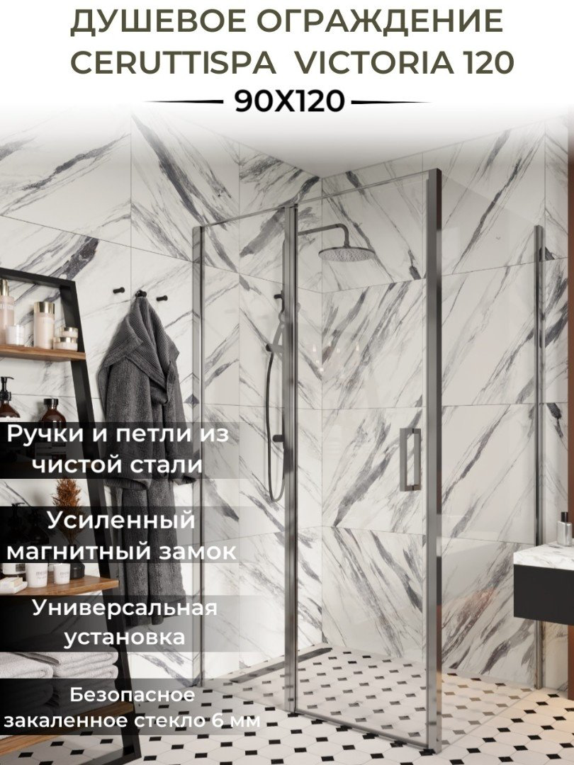 Душевое ограждение Cerutti SPA одностенное VICTORIA120 , 1200х1950 мм купить,NaN