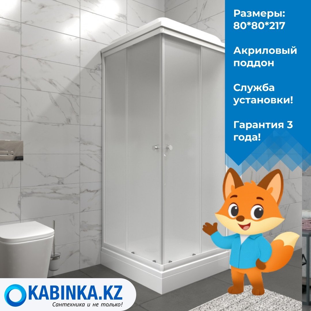 Душевое ограждение KABINKA.KZ двухстенное Щ0000071050, 800х2170 мм