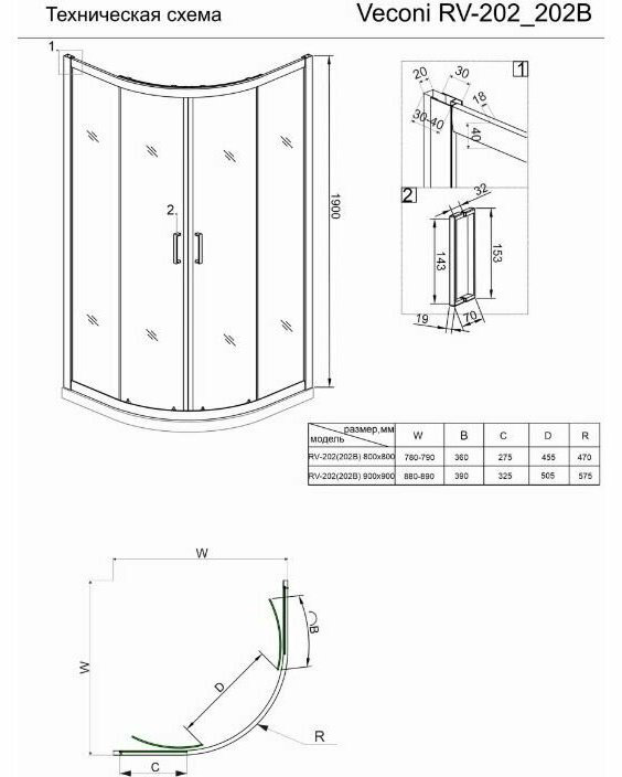 Душевое ограждение Veconi одностенное RV202-90-01-C4, 900х1900 мм