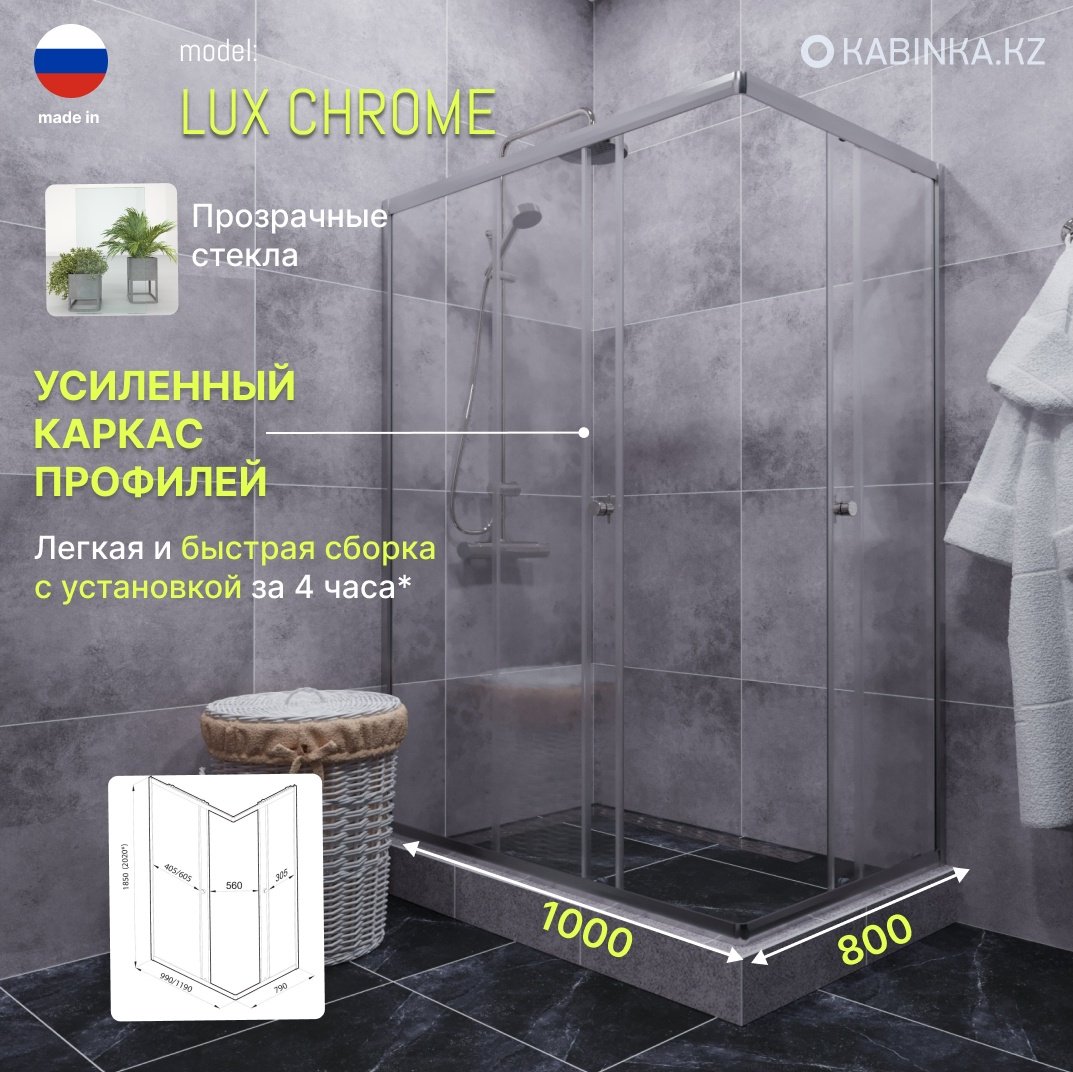 Душевое ограждение KABINKA.KZ двухстенное LUX CHROME, 800х1850 мм
