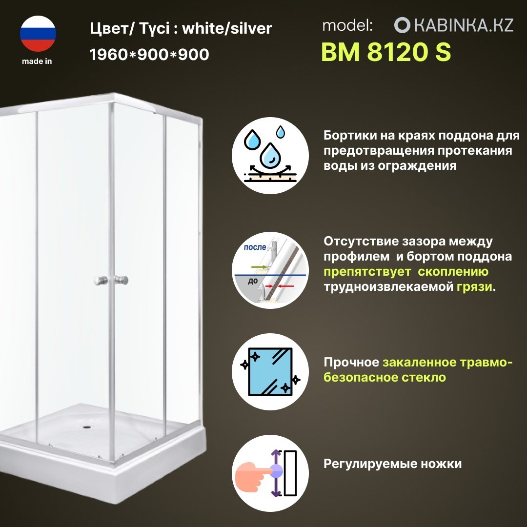 Душевое ограждение KABINKA.KZ двухстенное ВМ 8120 S, 900х1940 мм - ForteMarket Душевое ограждение KABINKA.KZ двухстенное ВМ 8120 S, 900х1940 мм купить,0