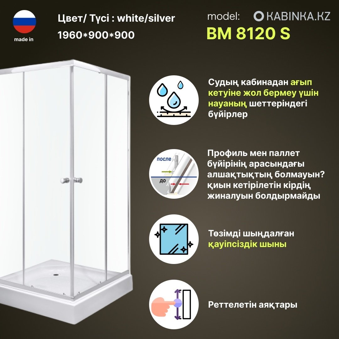 Душевое ограждение KABINKA.KZ двухстенное ВМ 8120 S, 900х1940 мм - ForteMarket Душевое ограждение KABINKA.KZ двухстенное ВМ 8120 S, 900х1940 мм купить,0