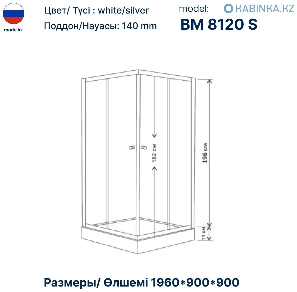 Душевое ограждение KABINKA.KZ двухстенное ВМ 8120 S, 900х1940 мм - ForteMarket Душевое ограждение KABINKA.KZ двухстенное ВМ 8120 S, 900х1940 мм купить,0