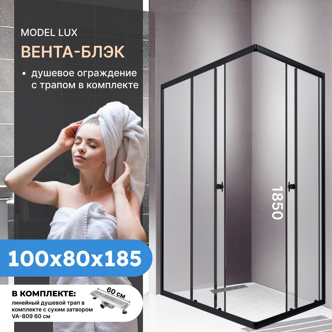Душевое ограждение KABINKA.KZ двухстенное "Вента-Блэк", 800х1850 мм купить,NaN