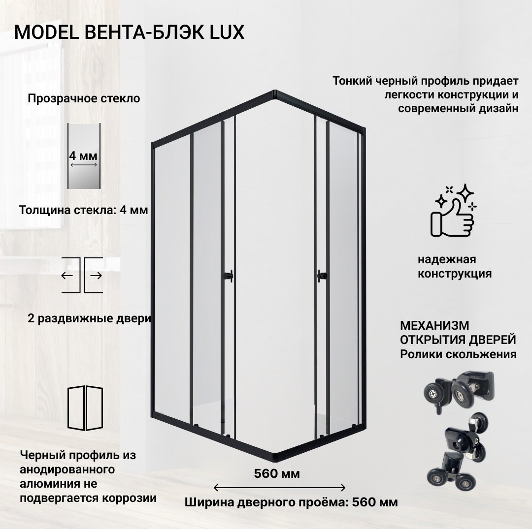 Душевое ограждение KABINKA.KZ двухстенное "Вента-Блэк", 800х1850 мм