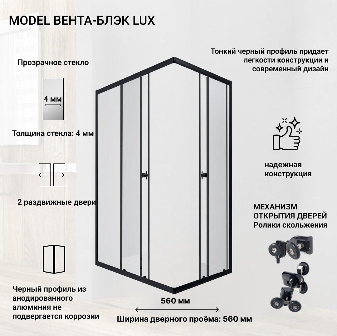 Душевое ограждение KABINKA.KZ двухстенное "Вента-Блэк", 800х1850 мм купить,NaN