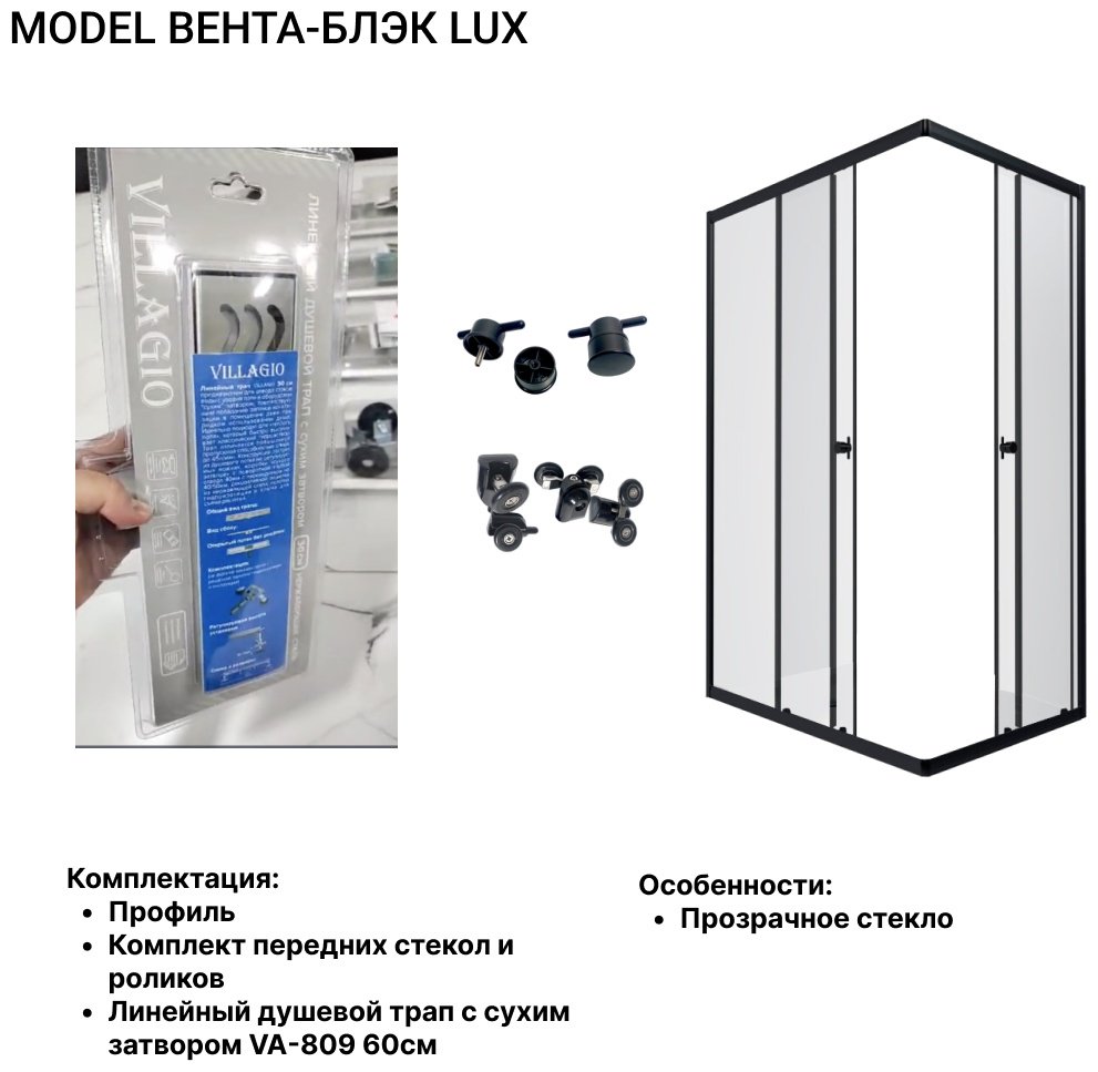 Душевое ограждение KABINKA.KZ двухстенное "Вента-Блэк", 800х1850 мм