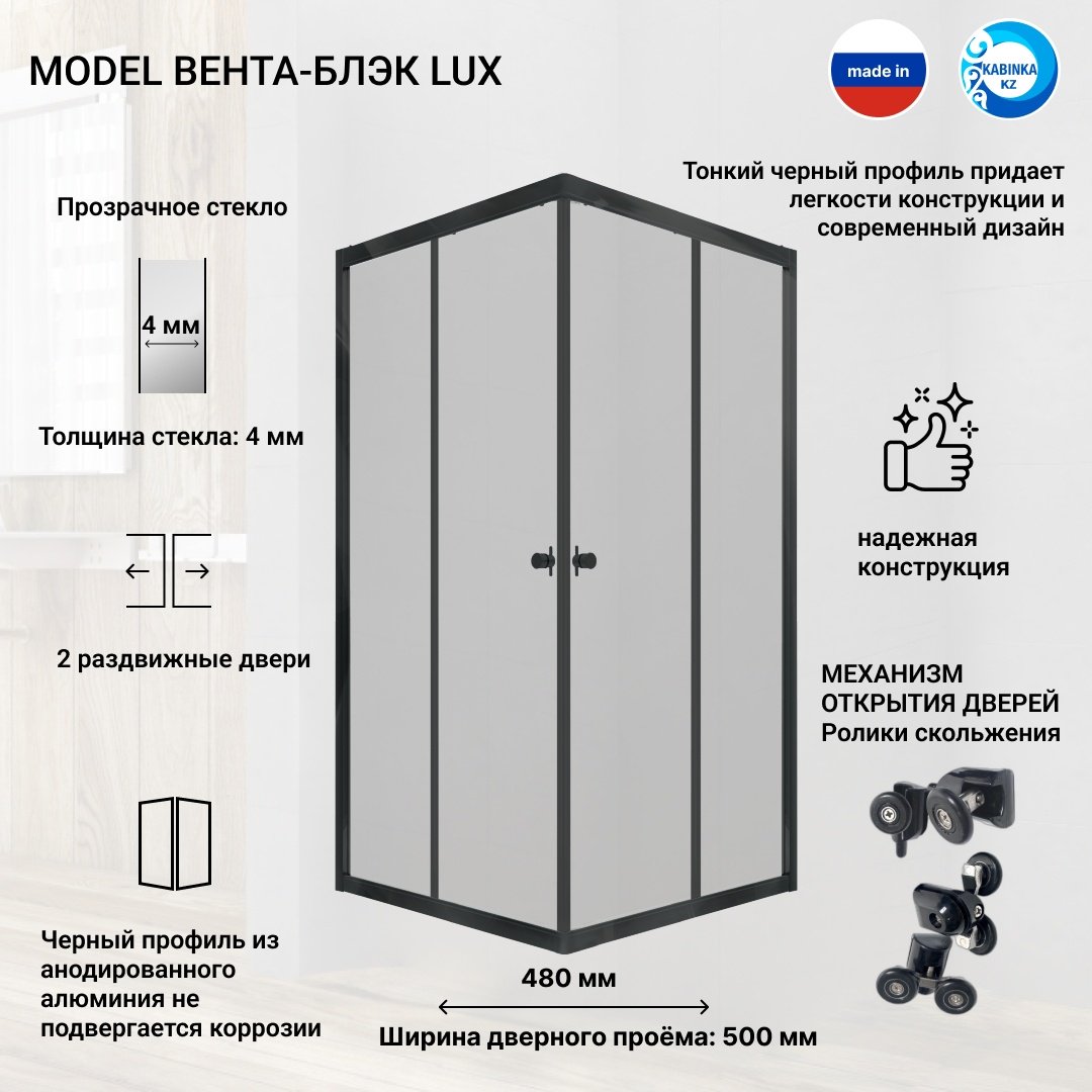 Душевое ограждение KABINKA.KZ двухстенное LUX "Вента-Блэк", 800х1850 мм