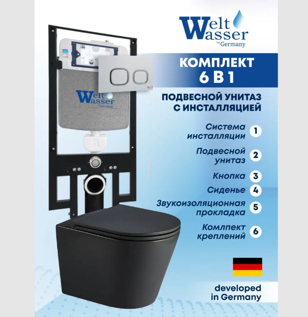 WeltWasser унитаз с инсталляцией AS49731, санфарфор купить,NaN