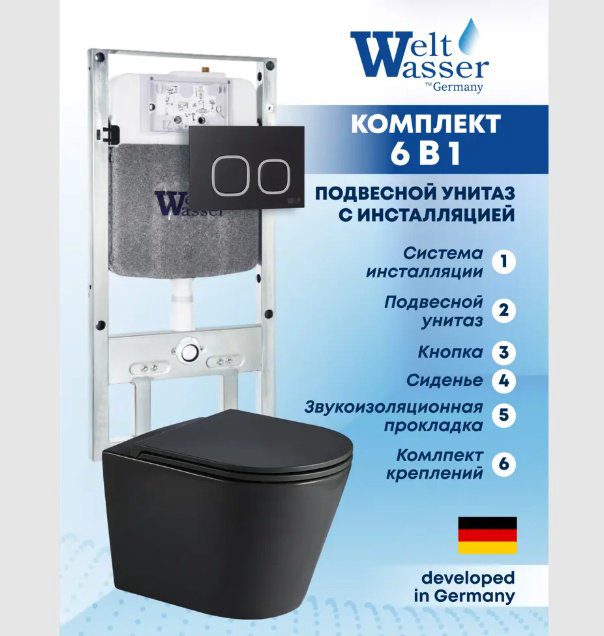 Унитаз WeltWasser AS506ST29 с инсталляцией черный купить,375500
