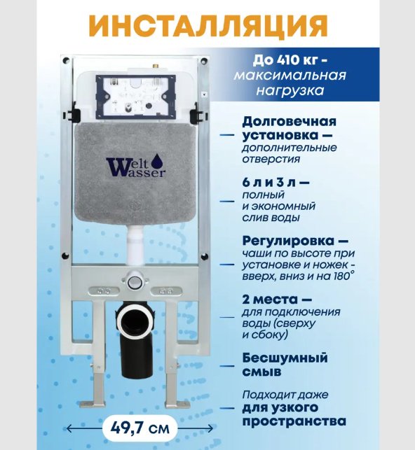 Унитаз WeltWasser AS506ST29 с инсталляцией черный