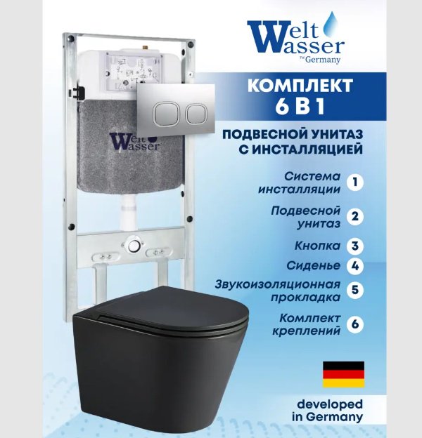 Унитаз WeltWasser AS506ST30 с инсталляцией черный