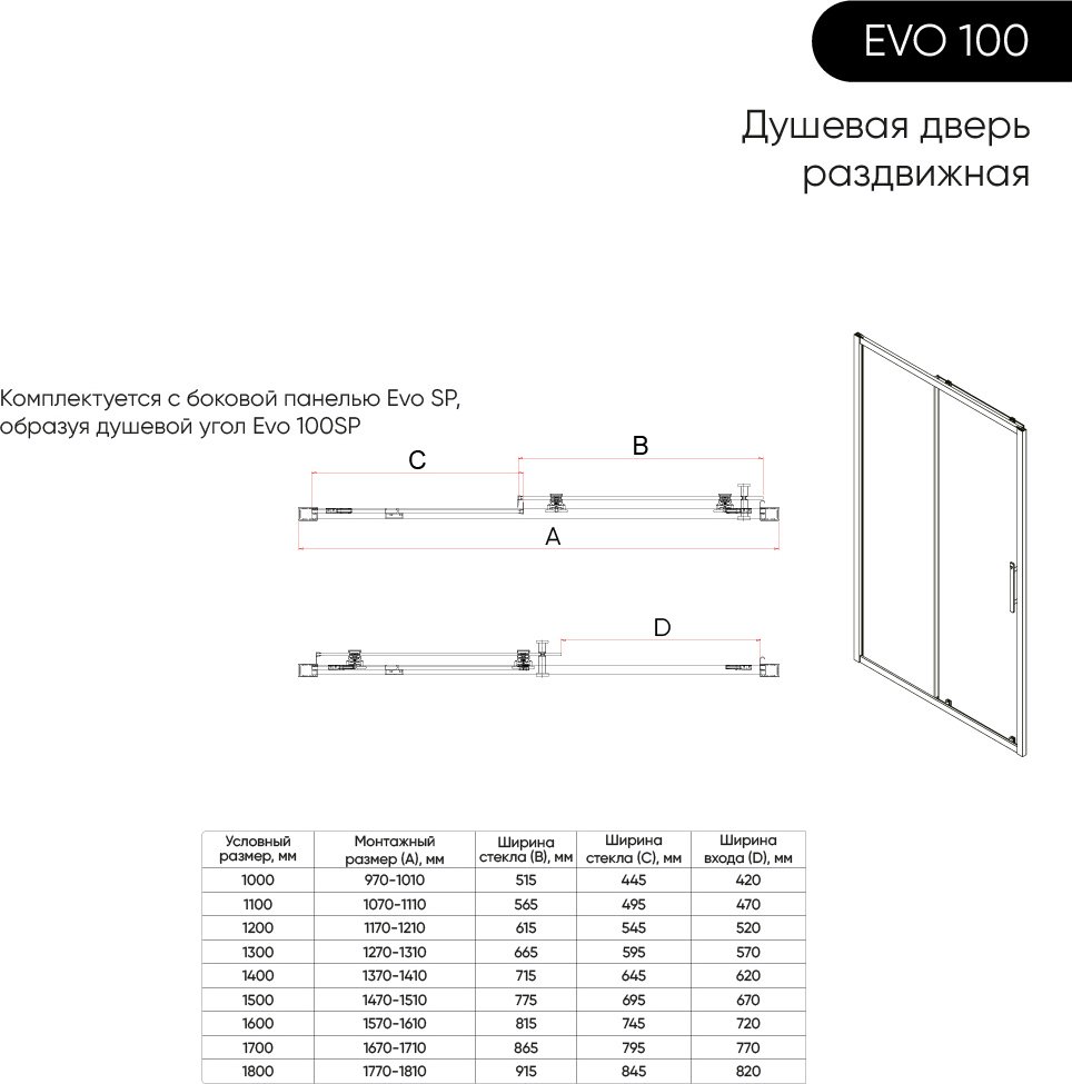 Душевое ограждение KABINKA.KZ одностенное Evo 100, 1000х1950 мм купить,0