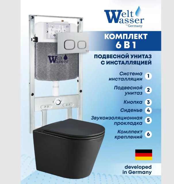 Унитаз WeltWasser AS497ST31 с инсталляцией черный купить,NaN