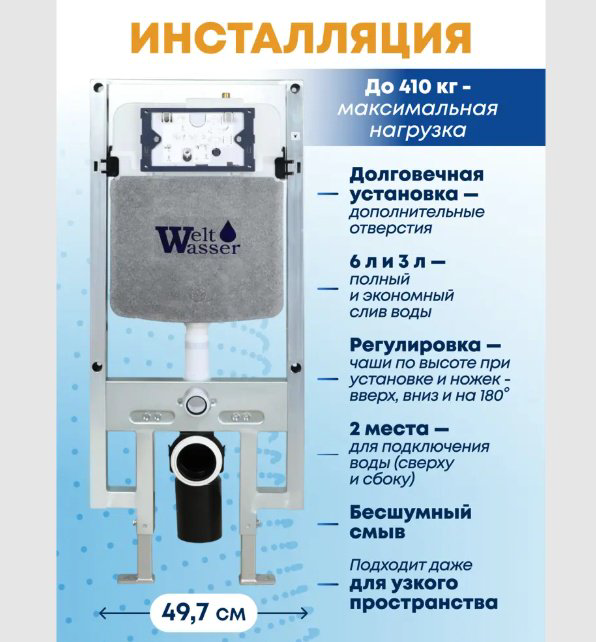 Унитаз WeltWasser AS497ST31 с инсталляцией черный купить,NaN