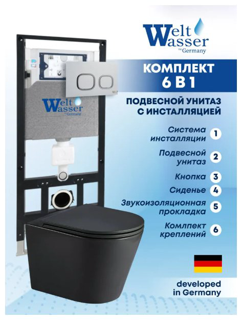 Унитаз WeltWasser AS50631 с инсталляцией черный купить,NaN