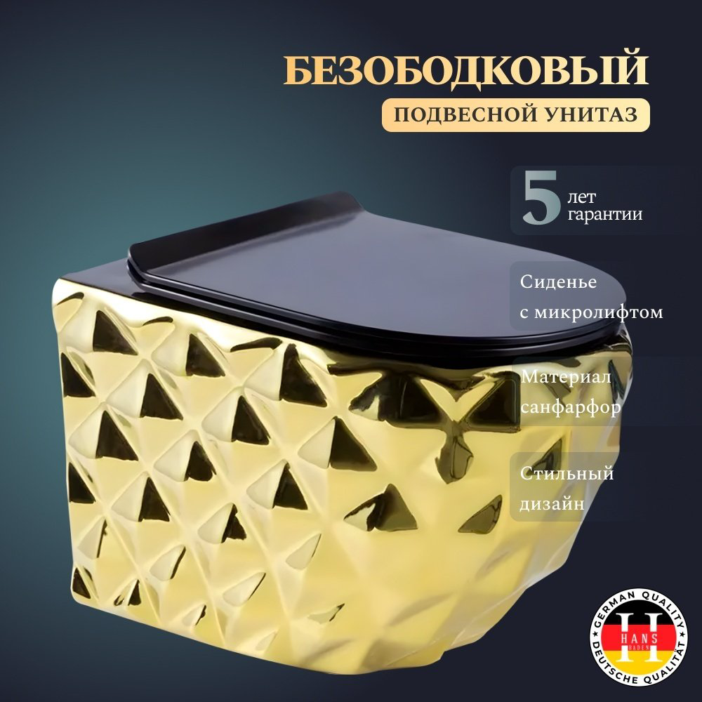 Унитаз Hans VG5626 010 золотистый купить,90000