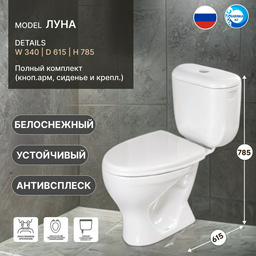Унитаз-компакт ВКЗ Луна белый
