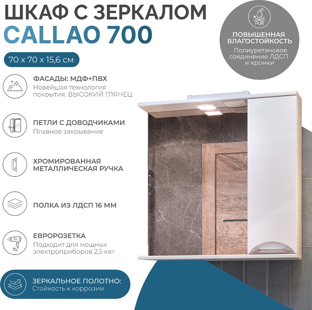 Шкаф зеркальный навесной KABINKA.KZ Callao 700, 70x15x70 см, белый