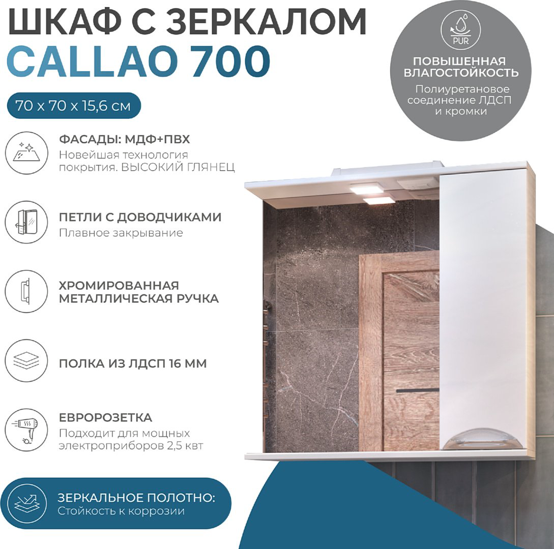 Шкаф зеркальный навесной Kabinka.kz Callao 700 70x15x70см белый купить,NaN