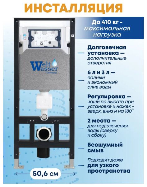 WeltWasser унитаз с инсталляцией SALZBACH 043 MT-BL, санфарфор купить,0