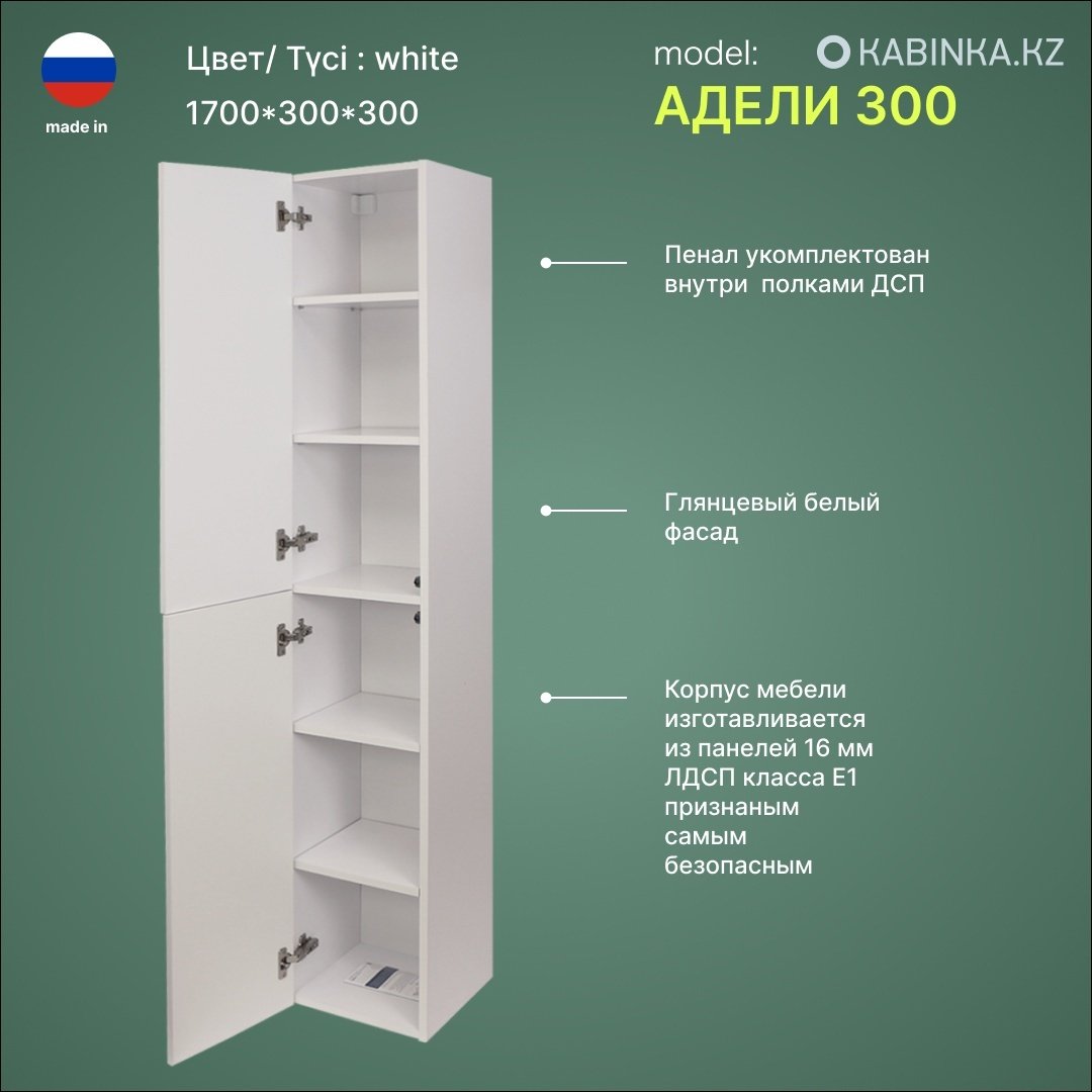 Шкаф-пенал навесной KABINKA.KZ Адели 300, 30x30x170 см, белый