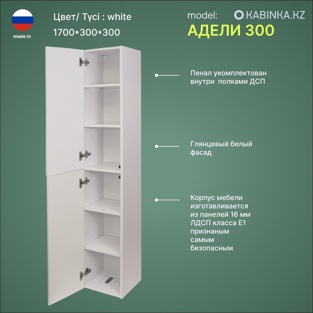 Шкаф-пенал навесной KABINKA.KZ Адели 300, 30x30x170 см, белый купить,NaN