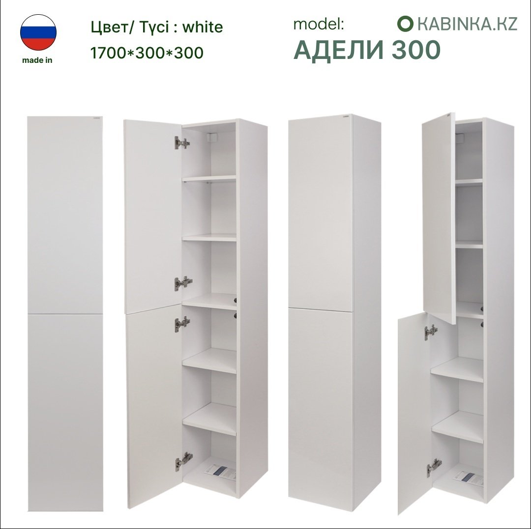 Шкаф-пенал навесной KABINKA.KZ Адели 300, 30x30x170 см, белый купить,NaN