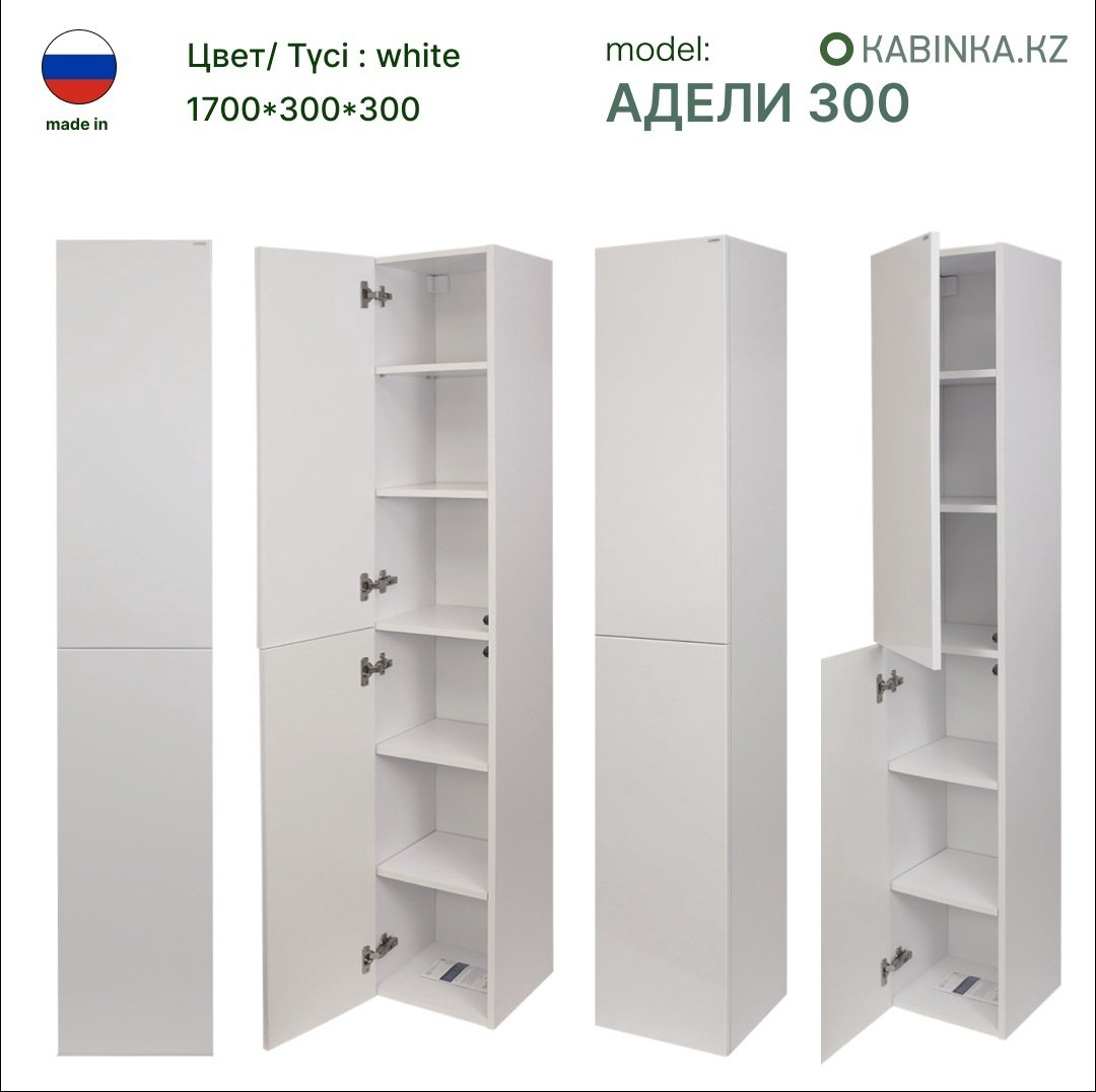 Шкаф-пенал навесной KABINKA.KZ Адели 300, 30x30x170 см, белый купить,NaN