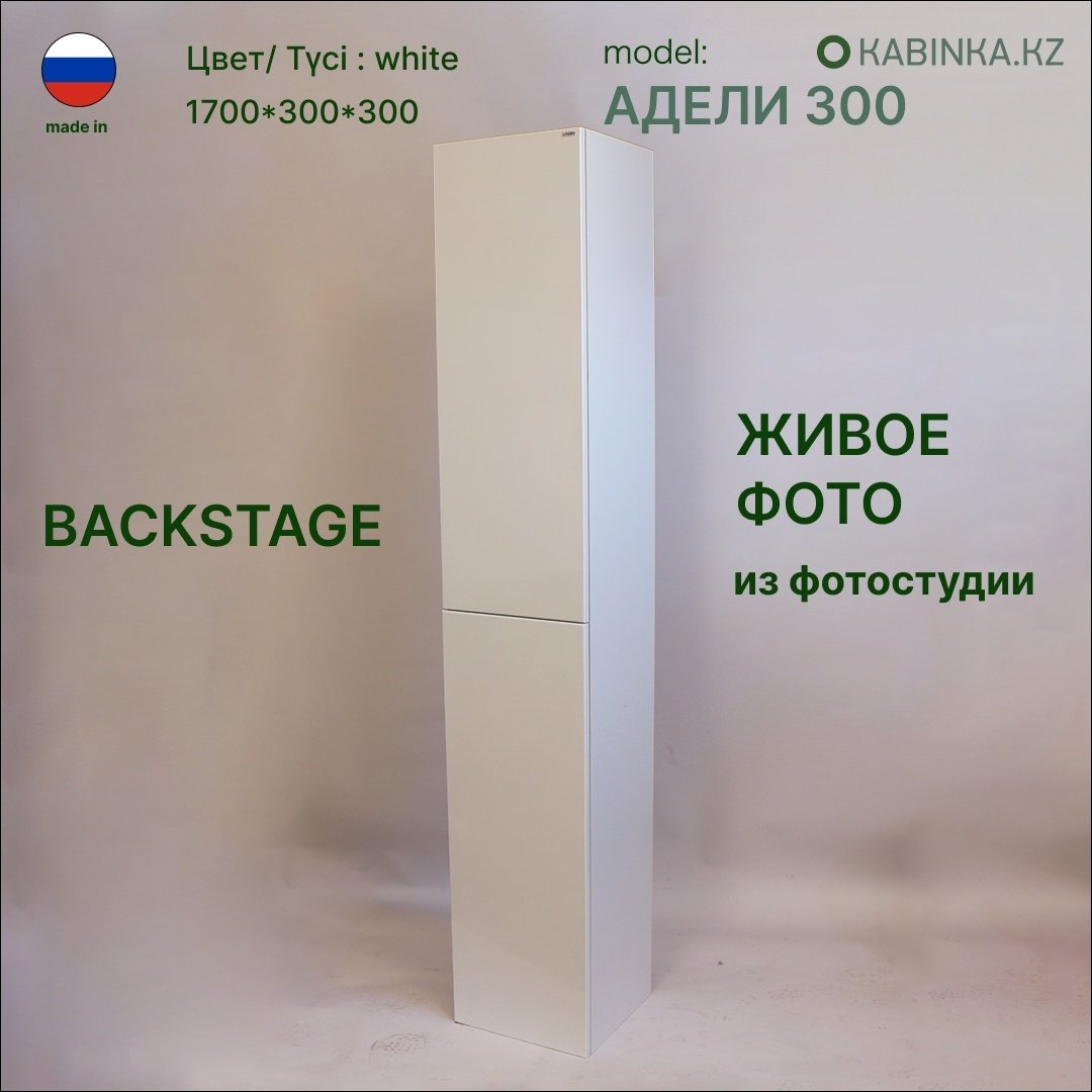 Шкаф-пенал навесной KABINKA.KZ Адели 300, 30x30x170 см, белый купить,NaN