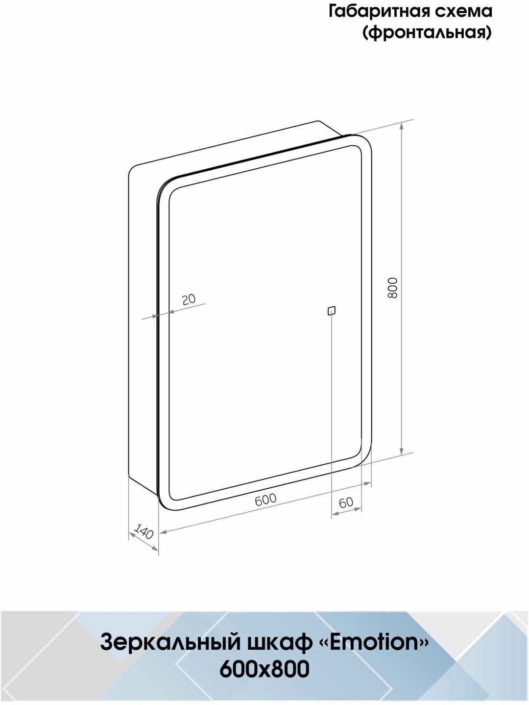 Шкаф навесной Континент Emotion LED , 60x14x80 см, белый