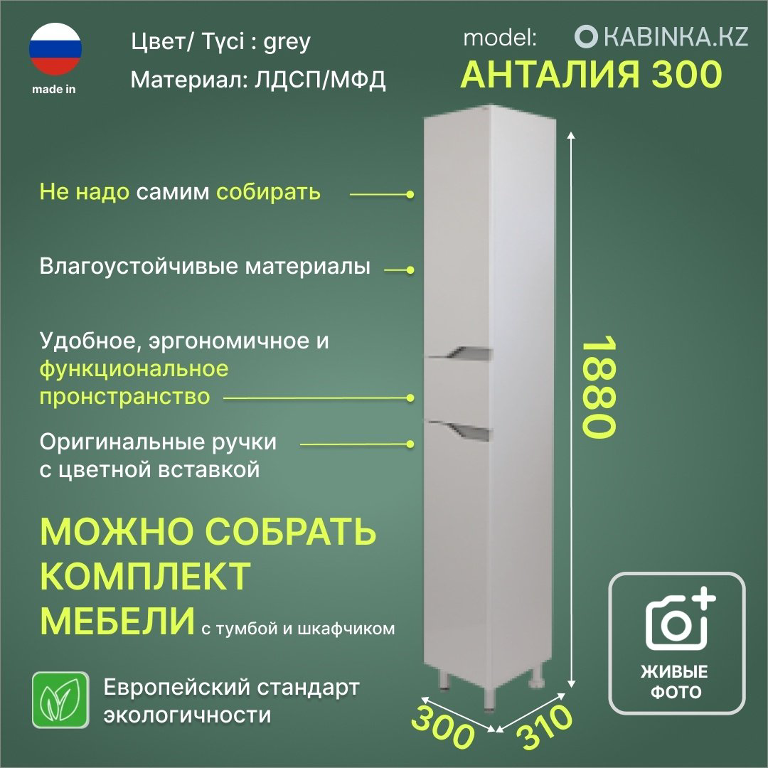 Шкаф напольный KABINKA.KZ Анталия 300, 30x31x188 см, белый, серый купить,NaN