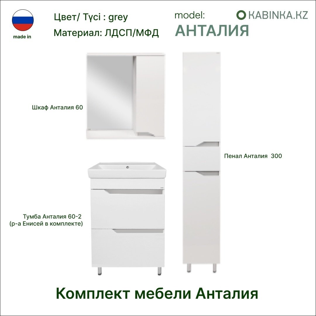 Шкаф напольный KABINKA.KZ Анталия 300, 30x31x188 см, белый, серый